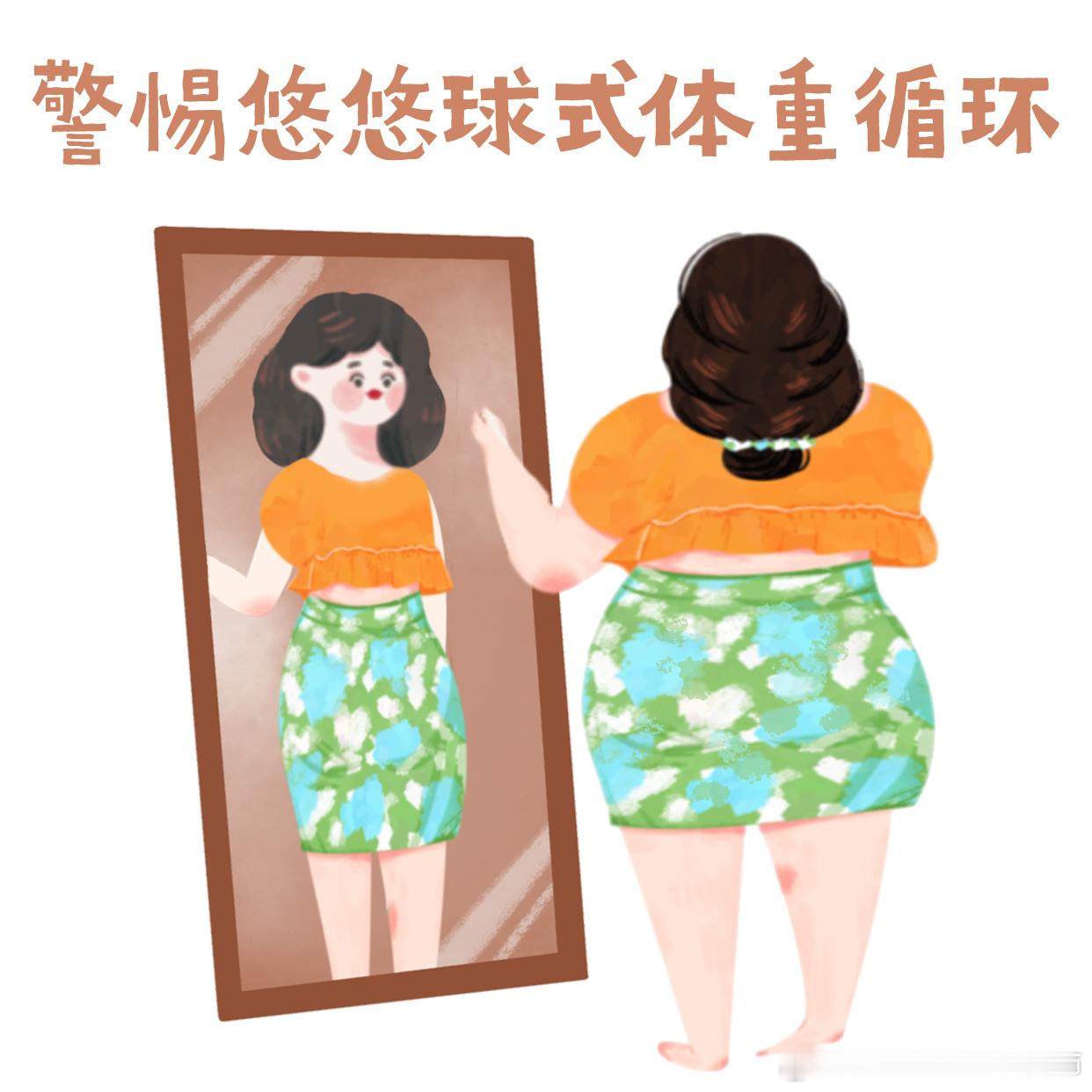 【体重波动的健康风险，值得注意！】最近热搜频繁都是减肥，很多人都往往希望快速降低