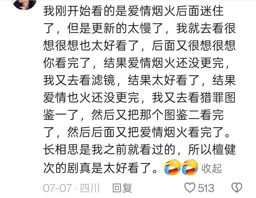 哈哈哈哈哈哈，这个路线我倒是没考虑过，我们《爱情有烟火》更新的挺快的呀檀健次李亦
