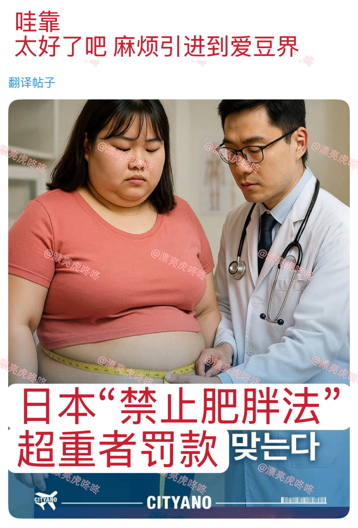 【twi】“拜托‘禁止肥胖法’引进爱豆界” ​​​