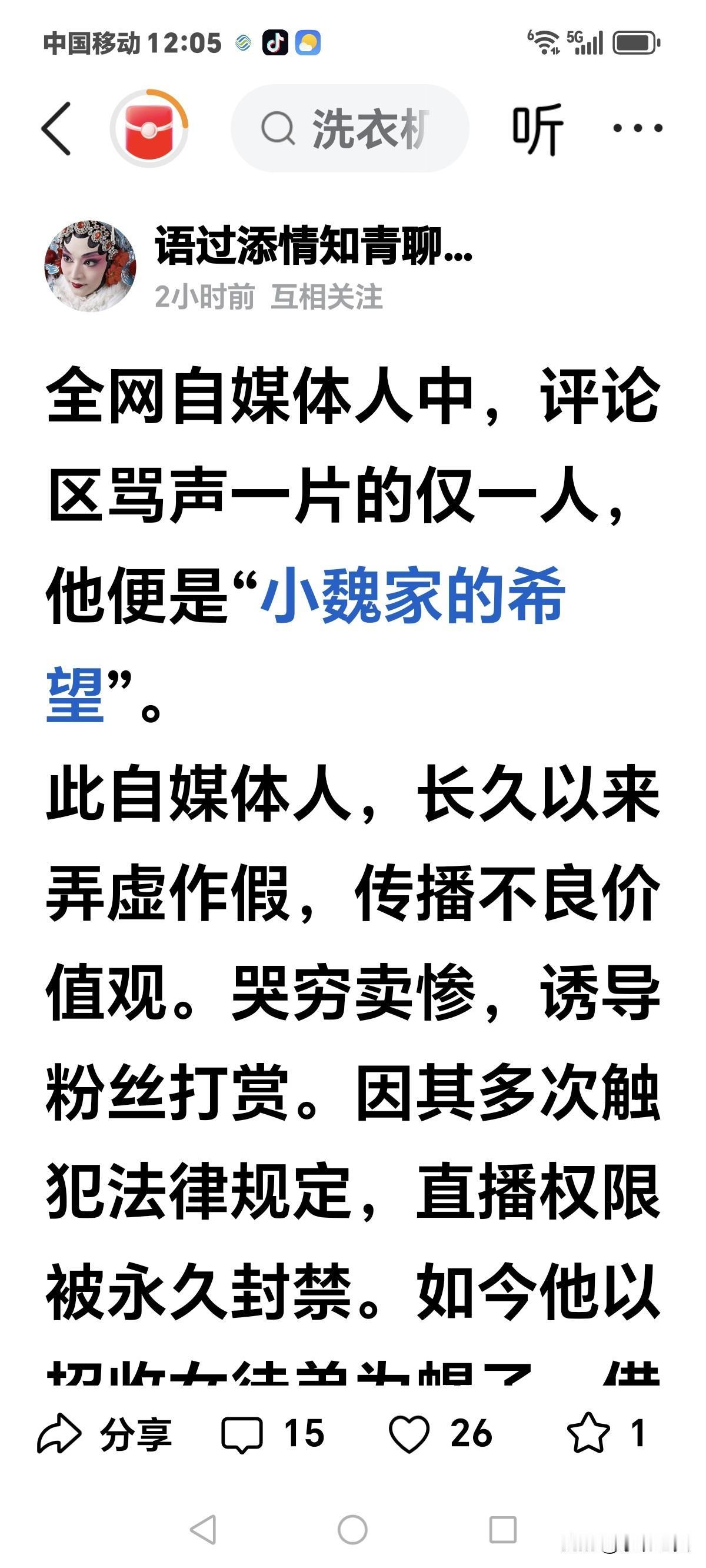 看到一篇对“小魏家的希望”网友的发文，
说几句实话，
小魏这个人确实不受网友们的