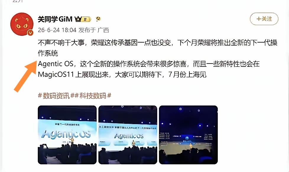 荣耀这次又搞大动作啦！在2026上海MWC展会上，正式发布了Agentic OS