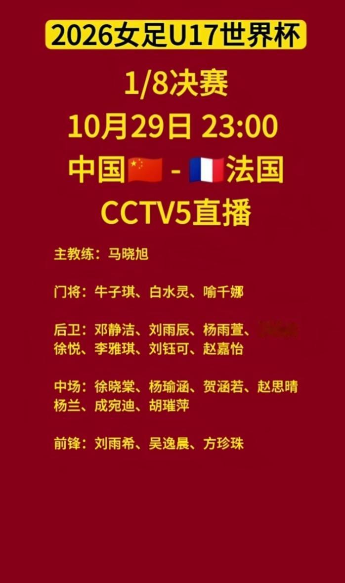 战胜法国
闯进八强
马晓旭带着黑马球队继续向前
向前
向更高的目标前进
中国U1