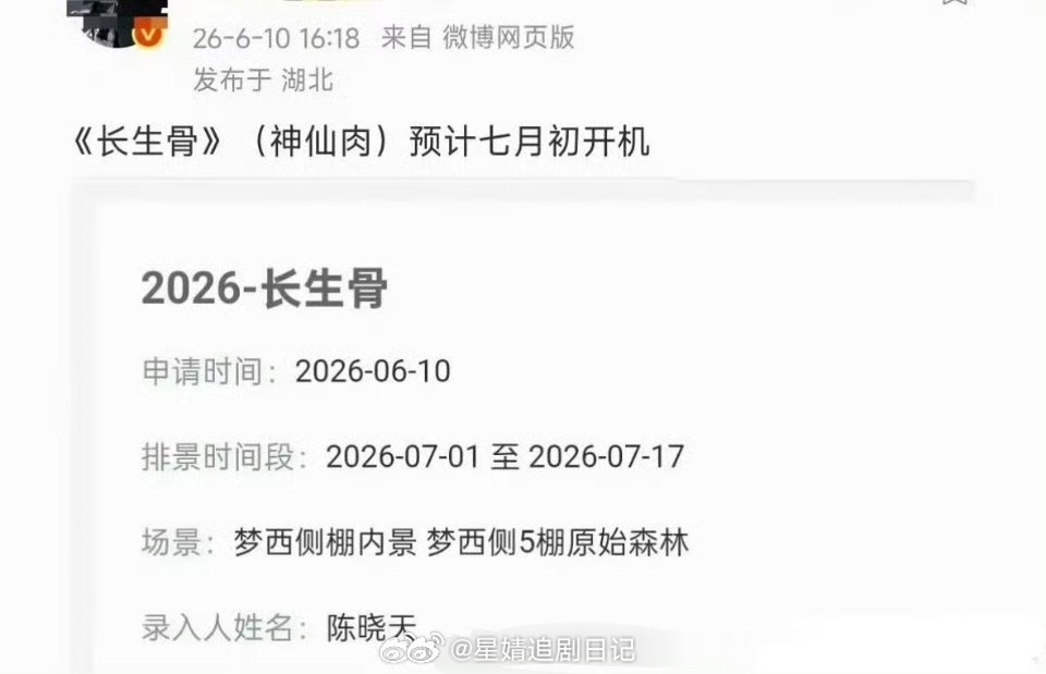 🍉《长生骨》（神仙肉）开始置景，6月20日定妆，7月初开机～虞书欣神仙肉男主传
