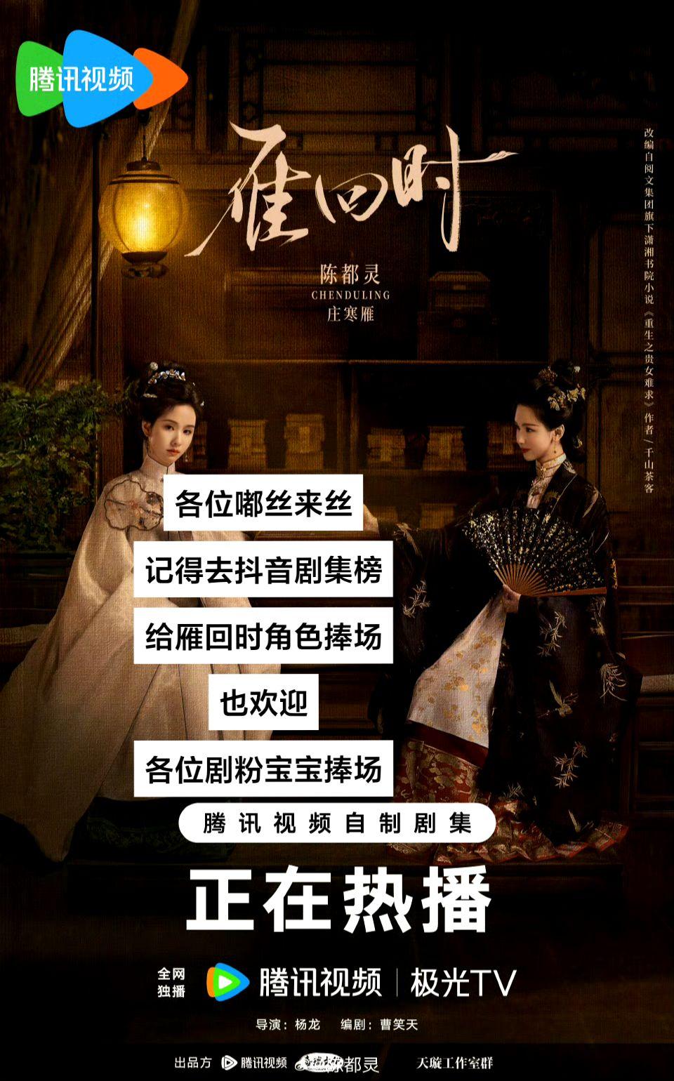 来看这个《雁回时》宝宝们。