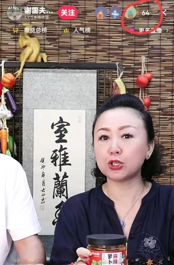 谢雷夫妇的账号，真的是越来越不行了。
刚看了一眼，只有60多个人。
那才能卖多少