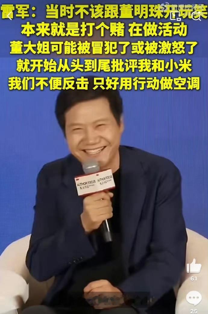 雷军说当初不该和董明珠打赌 跟刘震云老师的这个访谈，放出来的信息量有点大。雷军再