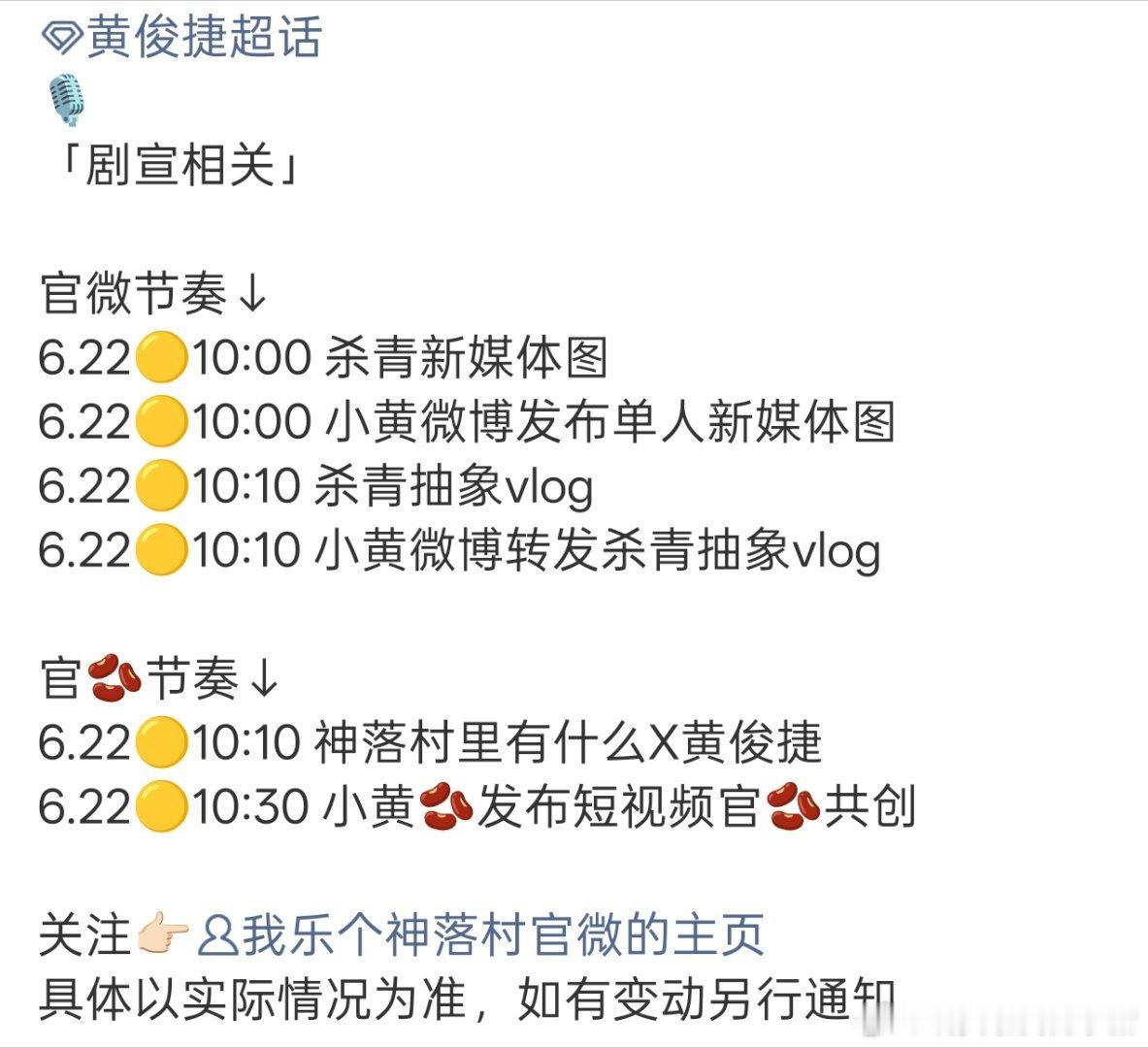 黄俊捷我乐个神落村杀青物料明日发布🥳🥳 