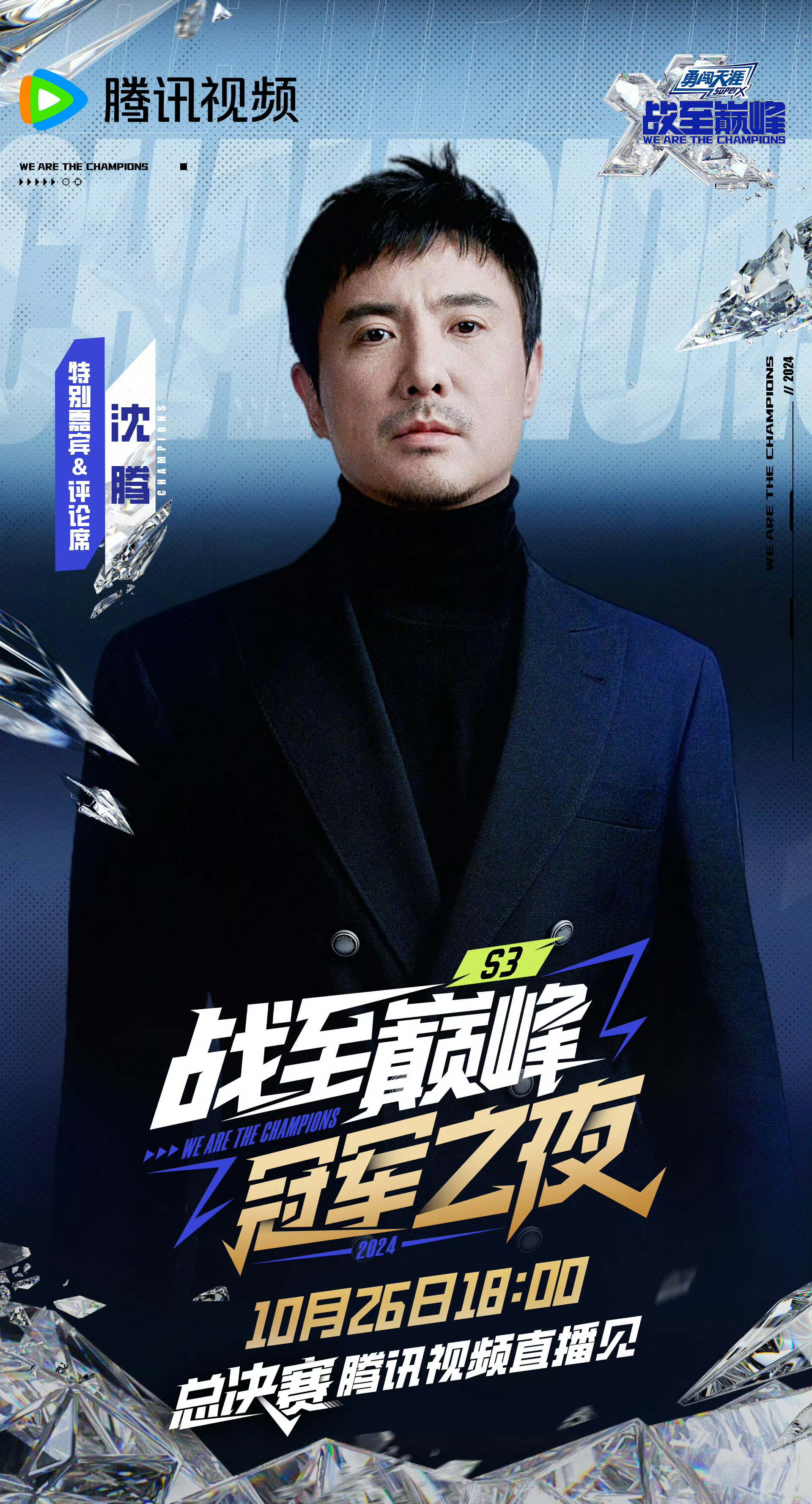 #沈腾杨幂时代少年团官宣战至巅峰总决赛#沈腾杨幂时代少年团官宣战至巅峰总决赛啦，