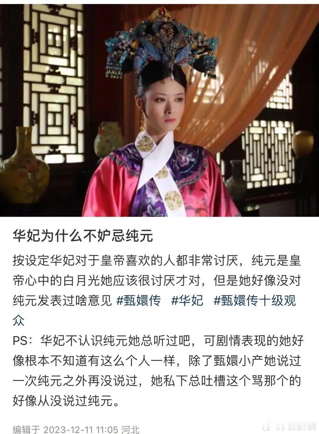 年世兰这么善妒的人，真的好像从来没在乎过纯元？？ ​​​