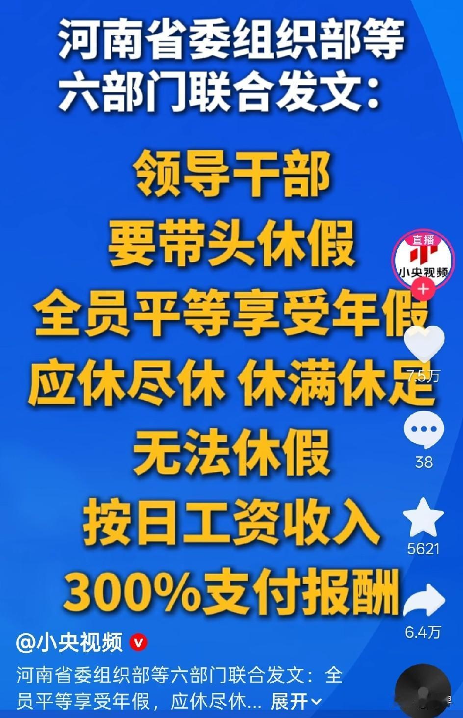 领导必须带头休假，实在休不了的补贴3倍工资。他们还鼓励员工休假，有条件的单位实行