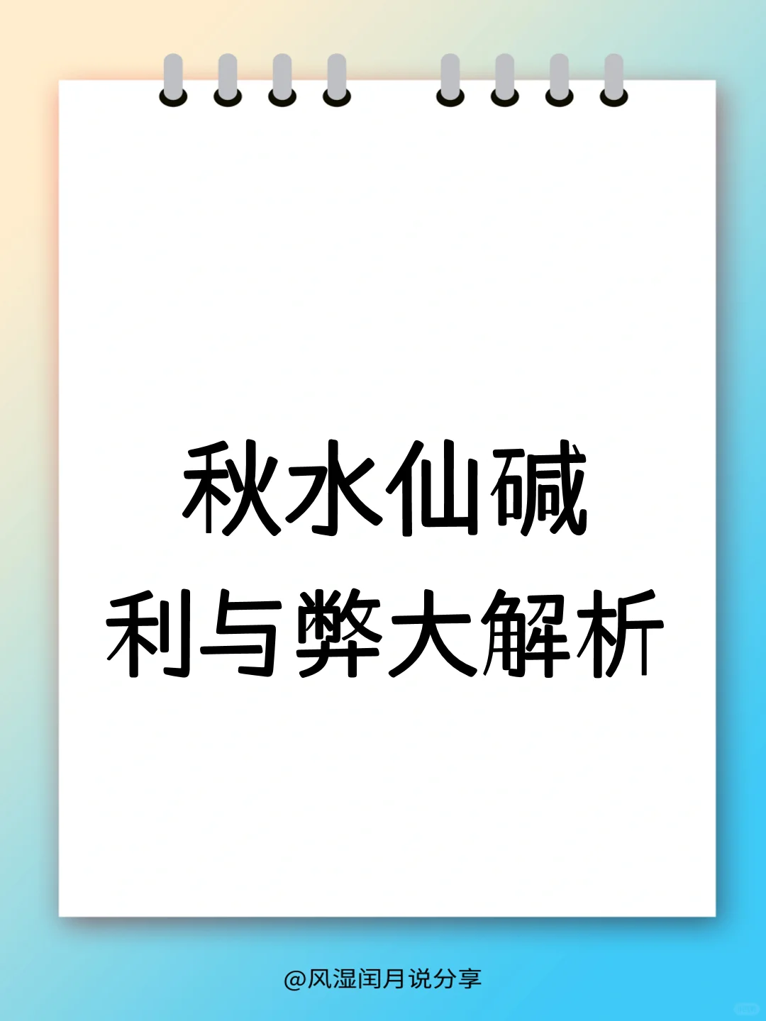秋水仙碱，痛风治疗的最佳选择还是隐藏风险