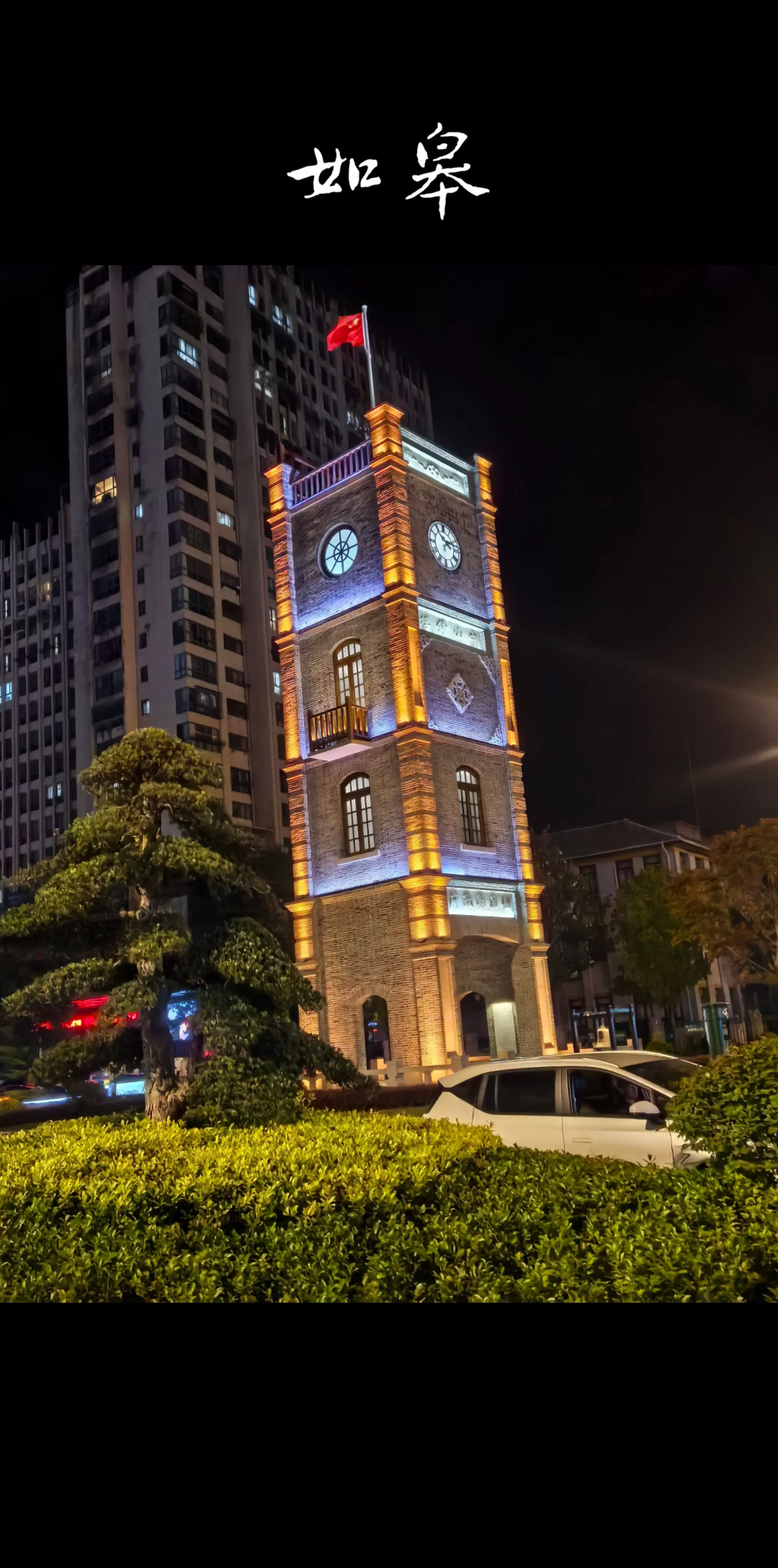 生活的理想，就是为了理想的生活！最美城市夜景 ！