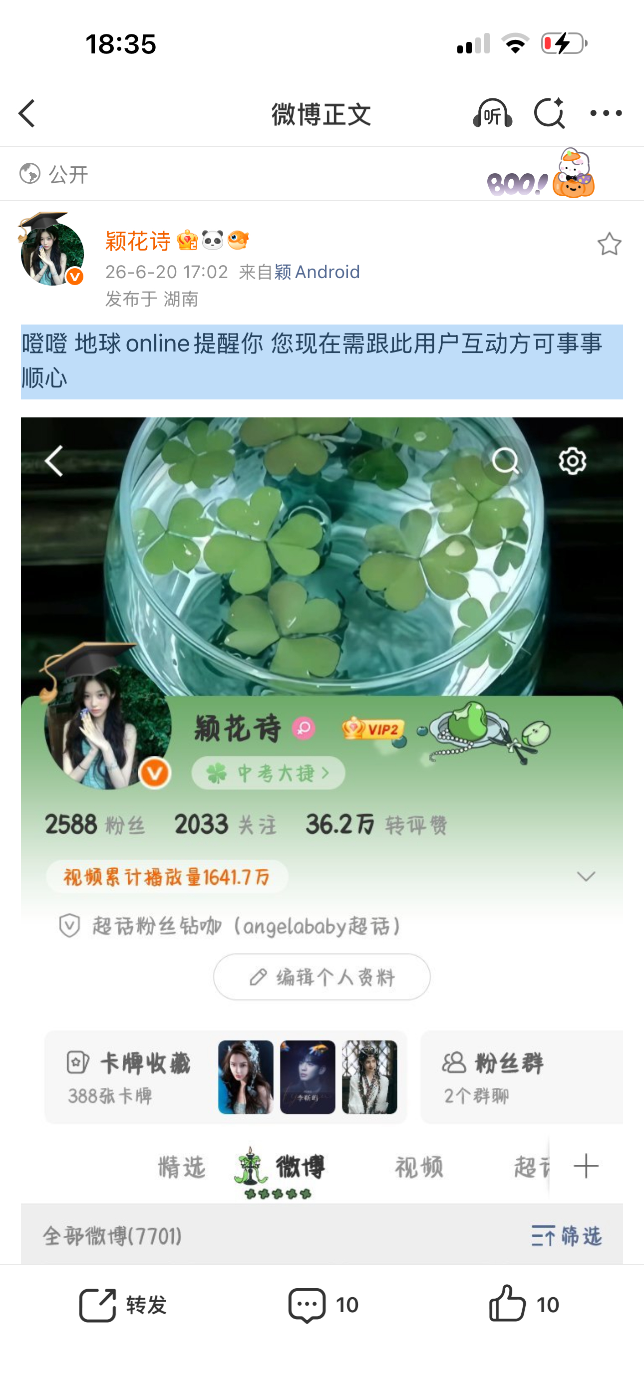 噔噔 地球online提醒你 您现在需跟此用户互动方可事事顺心 