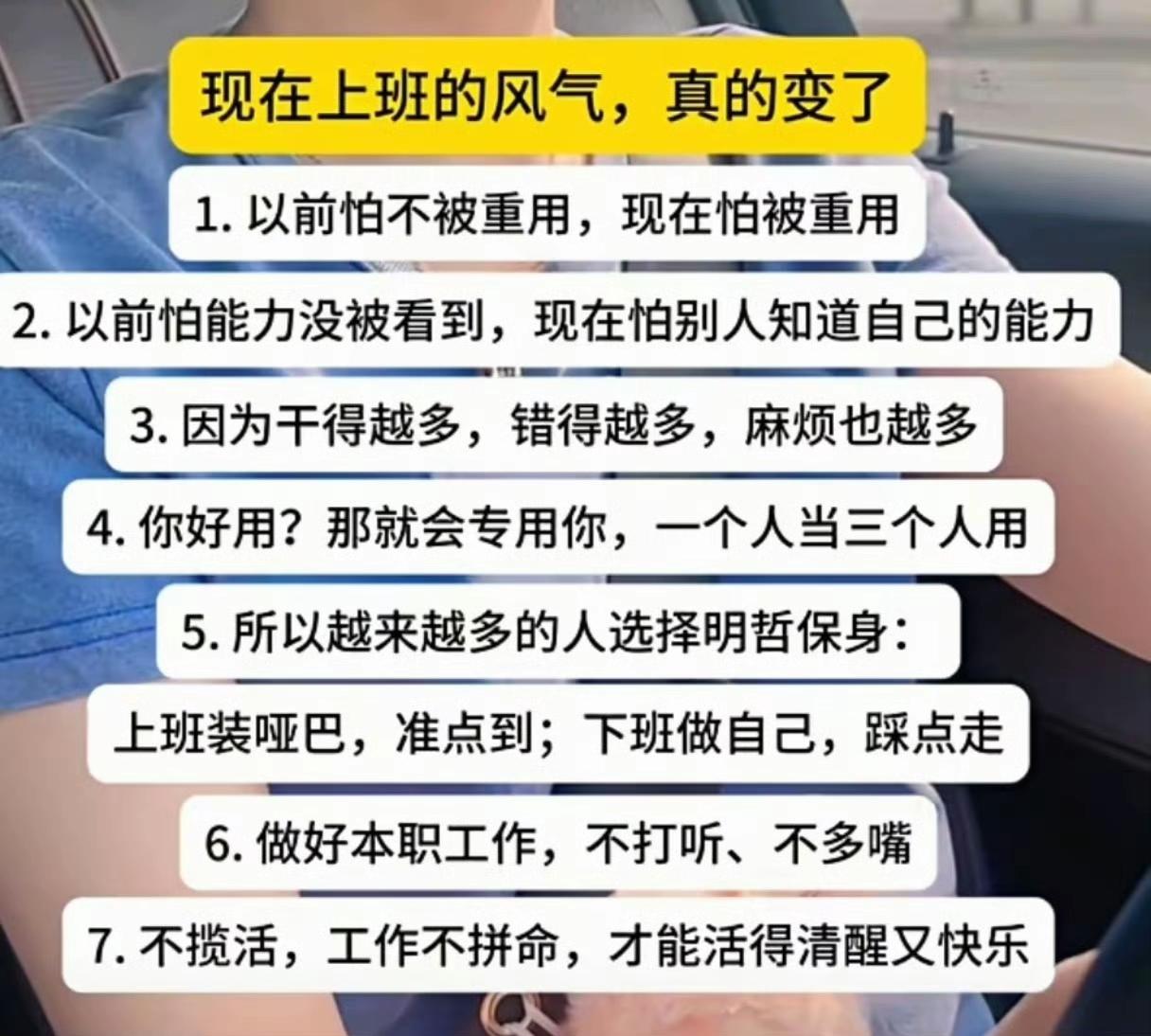 现在上班的风气全变这样了？