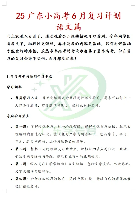 🔥⑥月语文详细复习计划