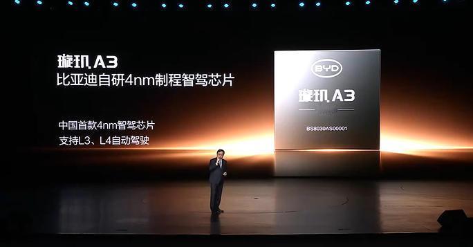 王传福回应4nm智驾芯片难度【比亚迪发布4nm智驾芯片，单车三颗算力超2100T