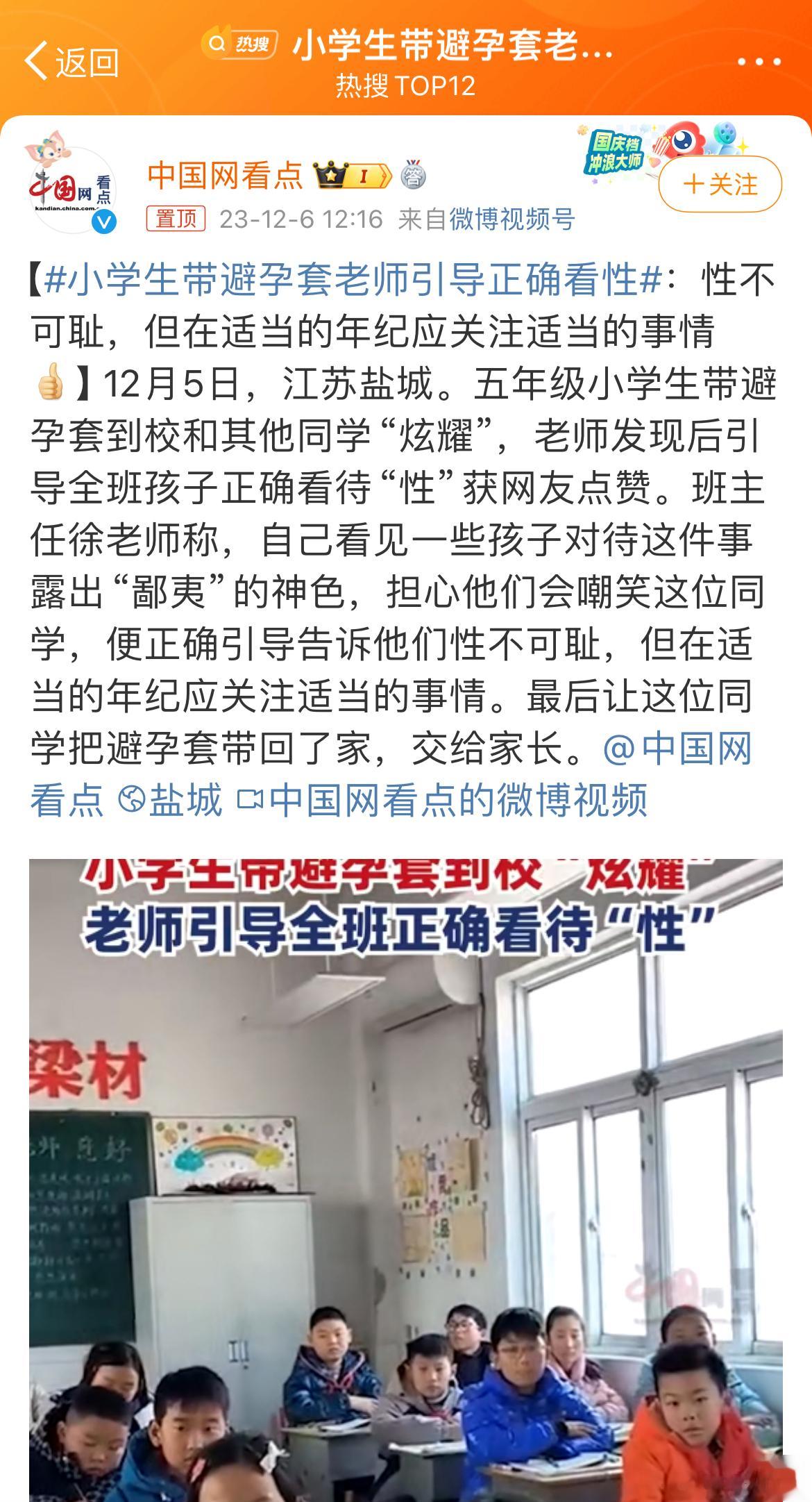 #小学生带避孕套老师引导正确看性# 能正面和学生们谈、教导这件事，绝对的high