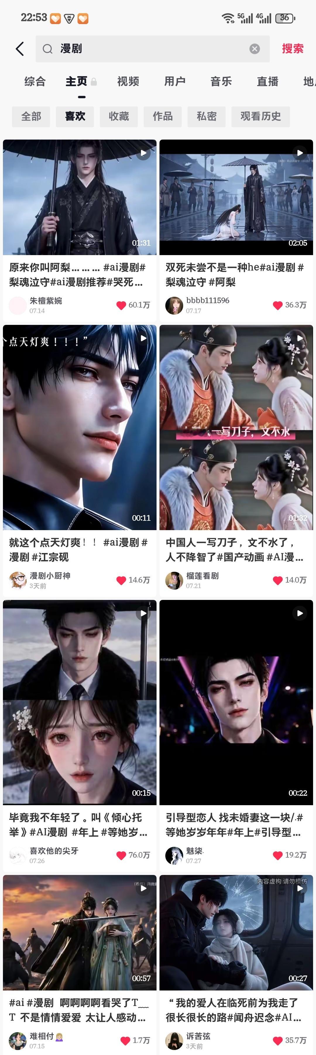 AI漫剧 爽之