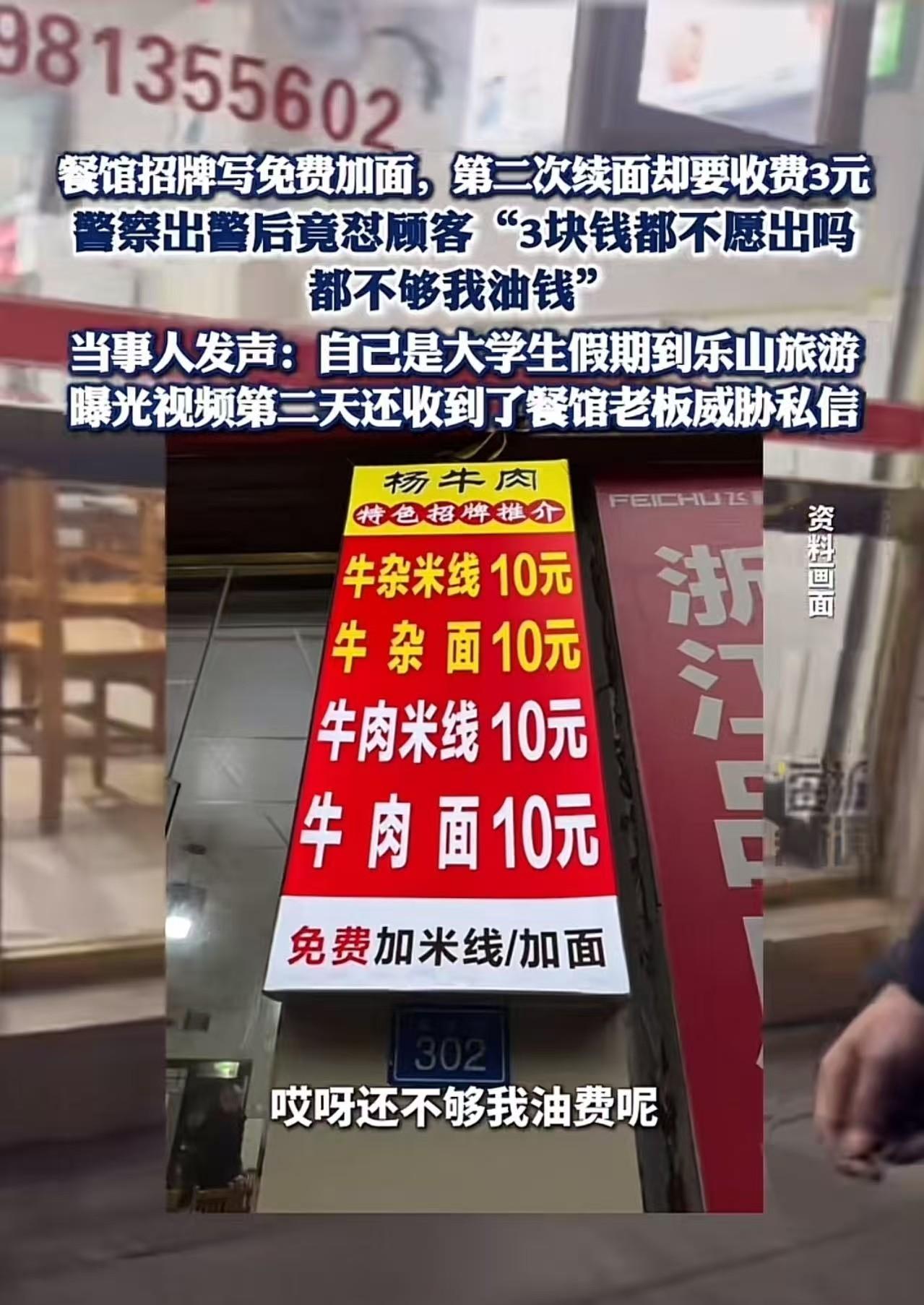 一碗面标着免费加面，

二次续面要收3块，

面馆老板说没说能加两次。

1月2