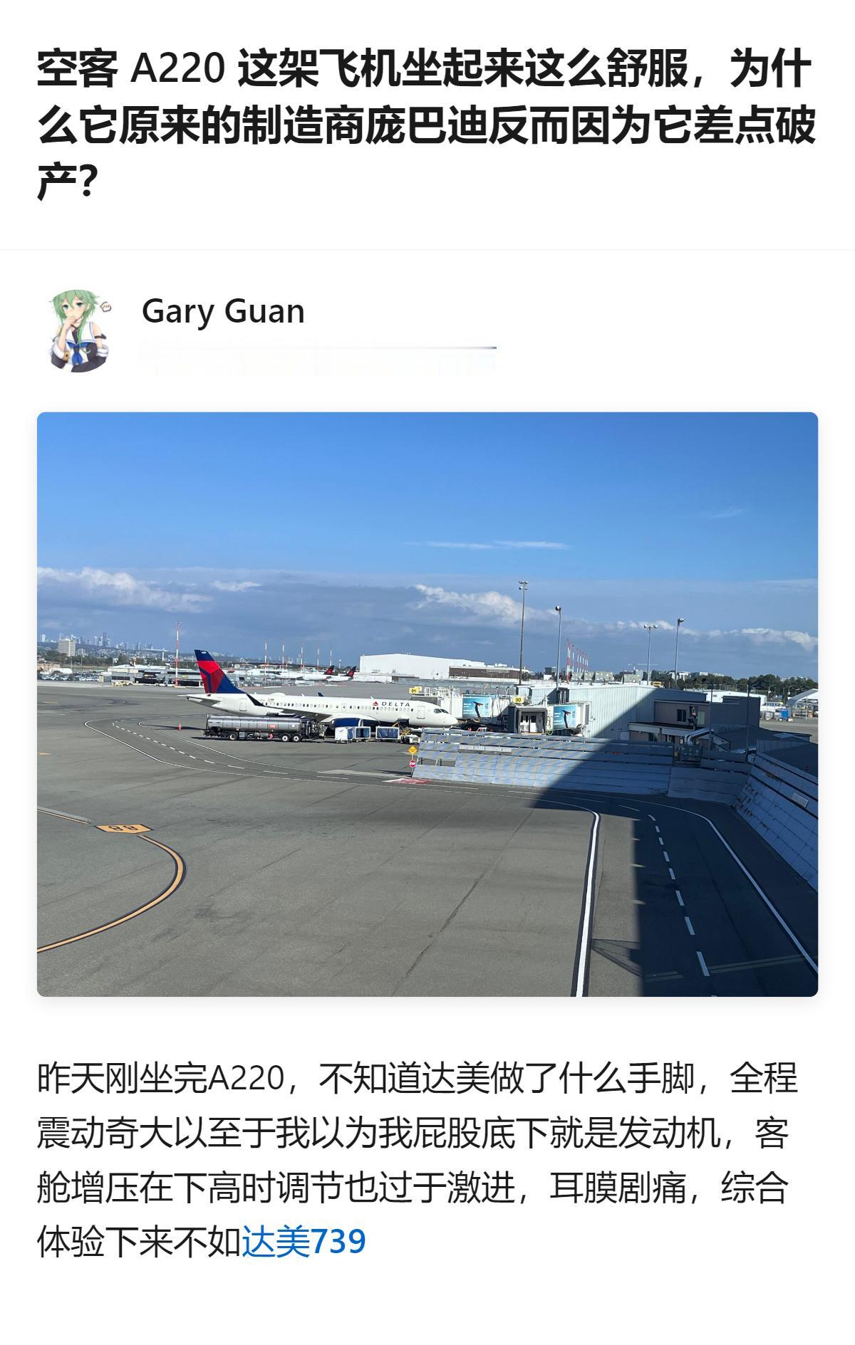 从现有信息看，有人刚坐完达美航空运营的A220，觉得它的实际体验和普遍评价的舒适
