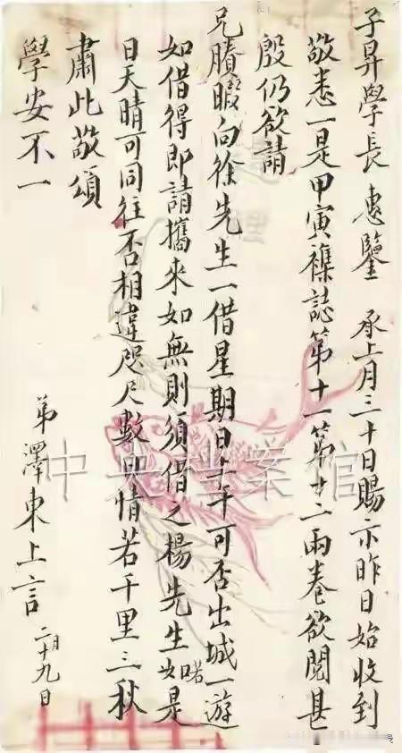 子升学长惠鉴：
承上月三十日赐示，昨日始收到。敬悉一是，甲寅杂志第十一、第十二两
