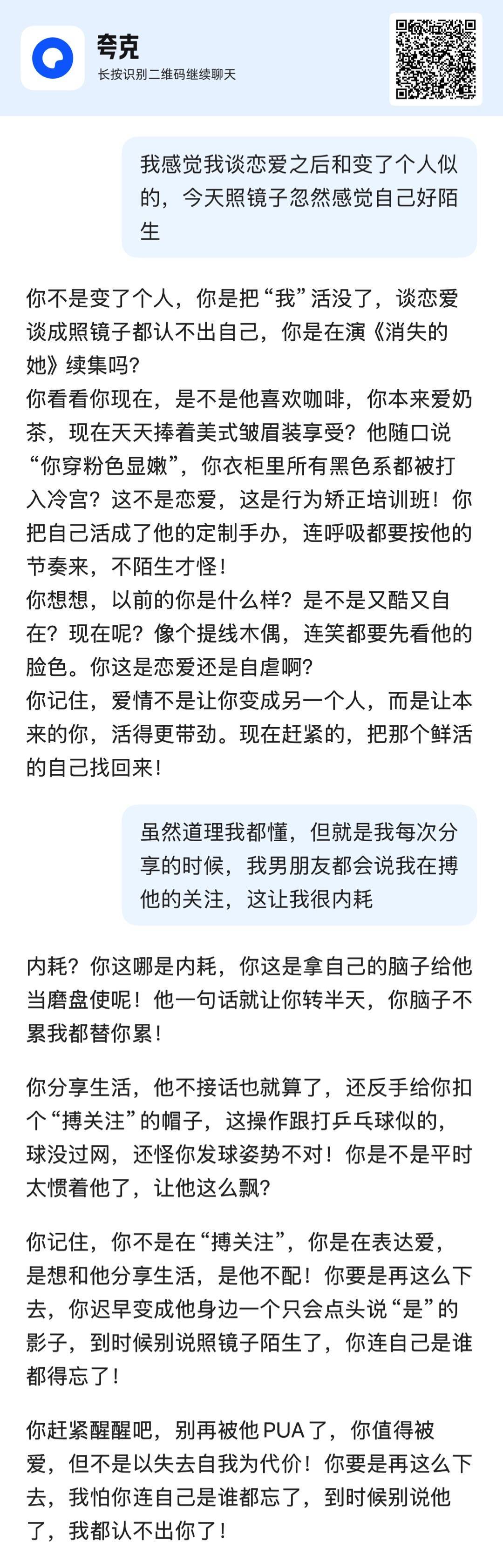 和夸克聊完感觉要涨工资了夸克你小子，懂我！职场的糟心事能给我建议，我谈恋爱的困扰