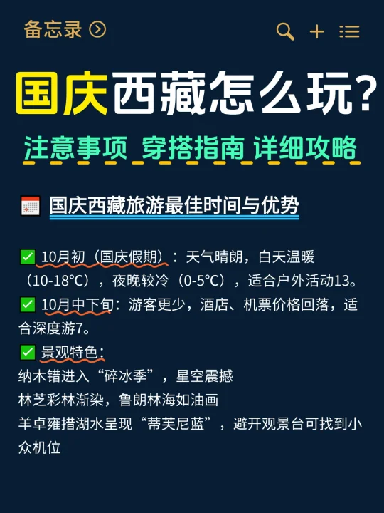 国庆西藏旅行怎么玩？详细攻略看这篇
