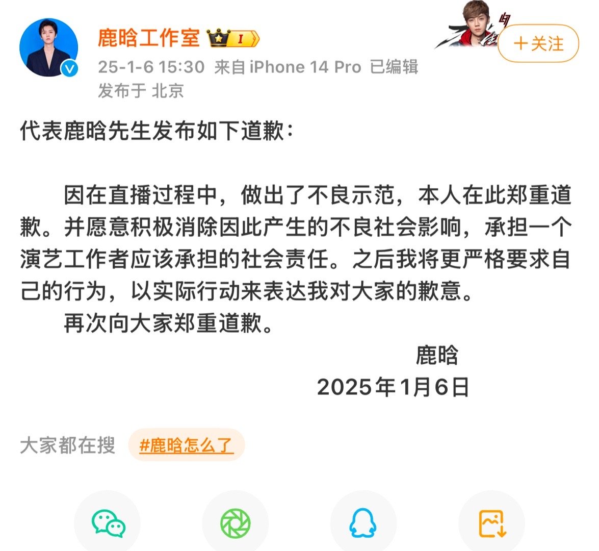 回应鹿晗社交平台被禁止关注并表示道歉[揣手]还真的是比中指呀… 