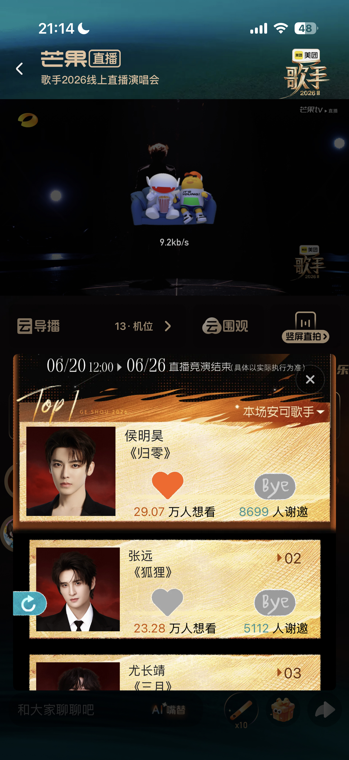 各位都来芒果继续给我哥投想看，有人又想用老套路侯明昊