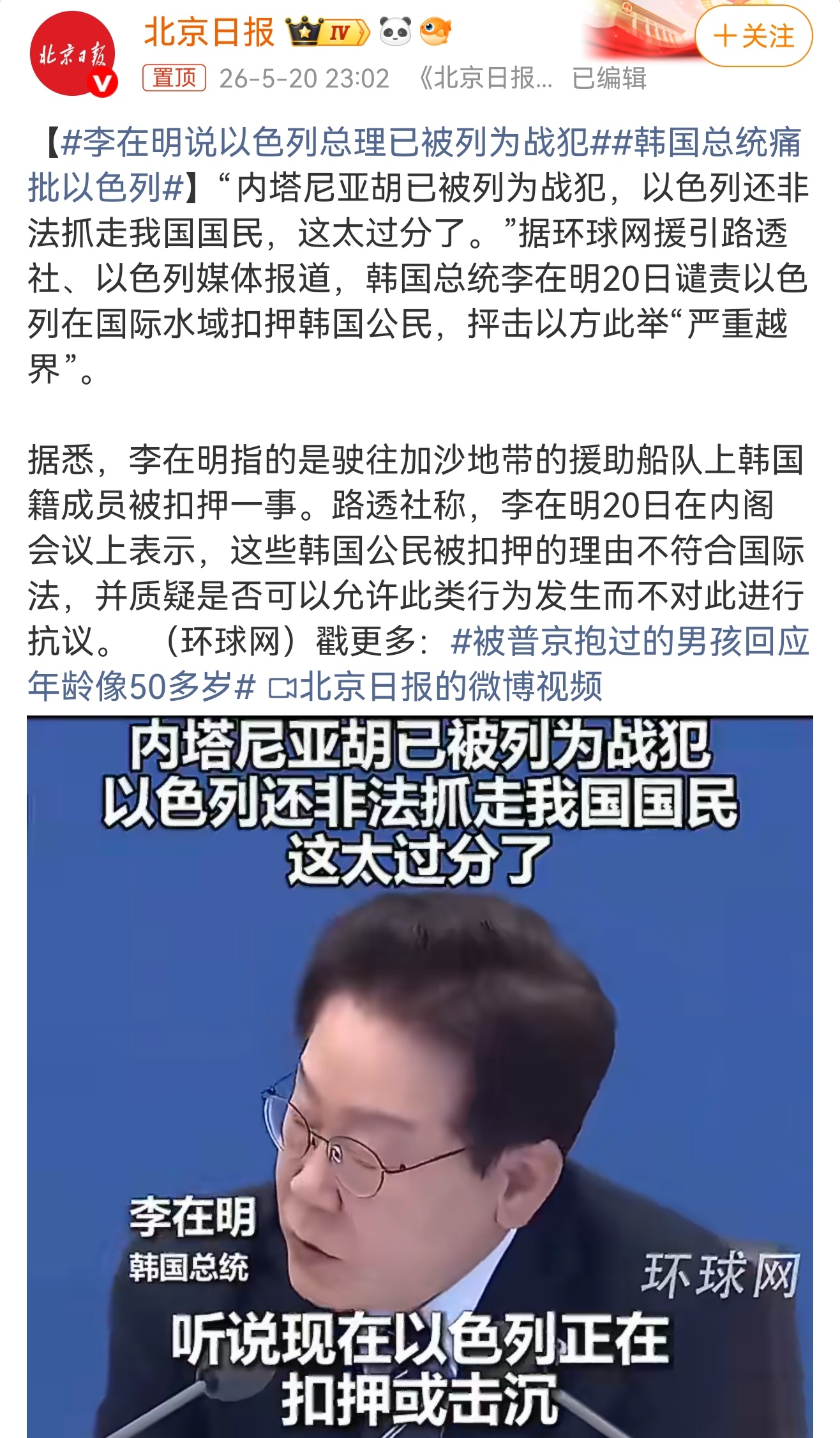 李在明说以色列总理已被列为战犯 以色列总理所作所为早已突破人类底线，李在明直接点
