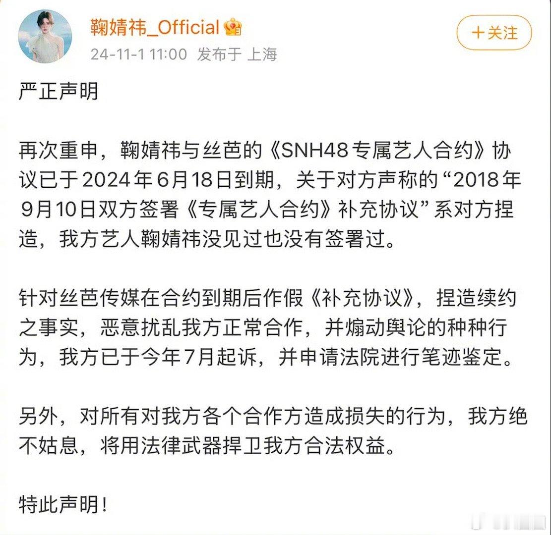 #丝芭传媒起诉鞠婧祎# 鞠婧祎方也回应了～ ​​​