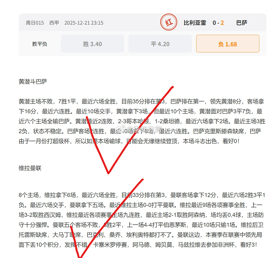 昨日免费不行但四场全对 五大联赛这里有料