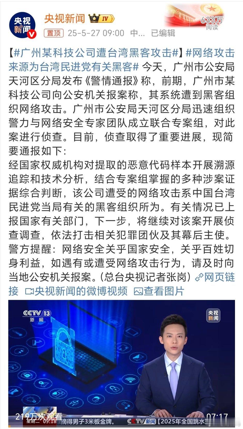 广州某科技公司遭台湾黑客攻击确实搞笑，你说你要攻击，你好歹技术学精再攻击，水平太