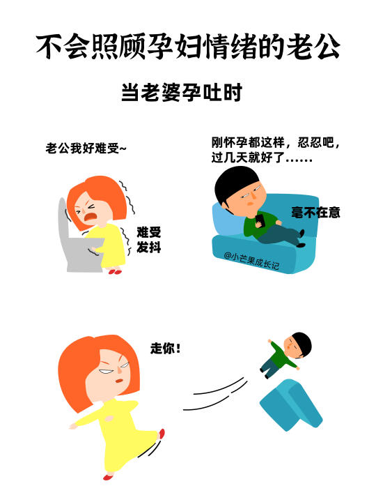 不会照顾孕妇情绪VS会照顾孕妇情绪的老公
