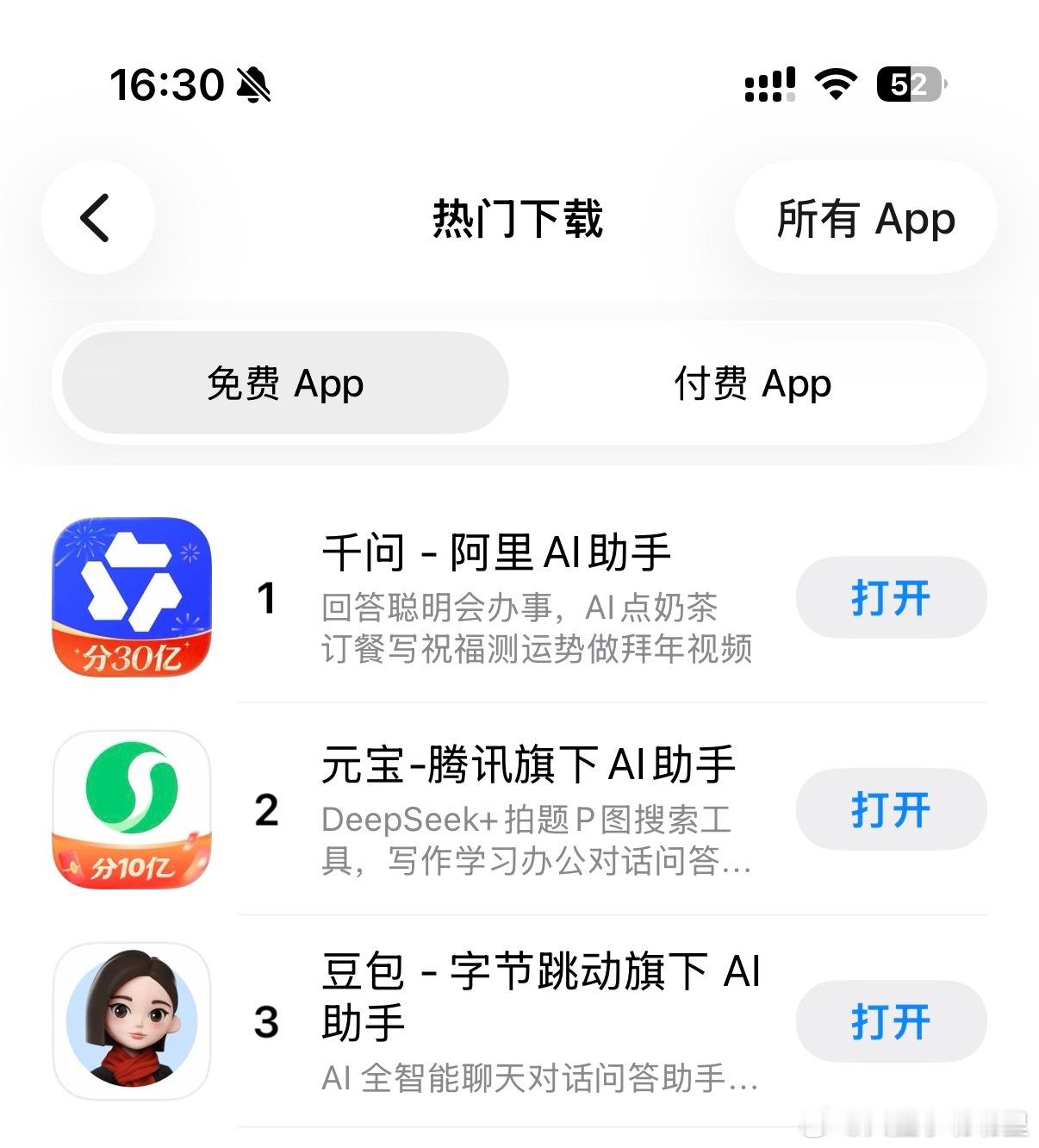 千问登顶AppStore免费榜第一 苹果APP Store 免费 App 下载榜