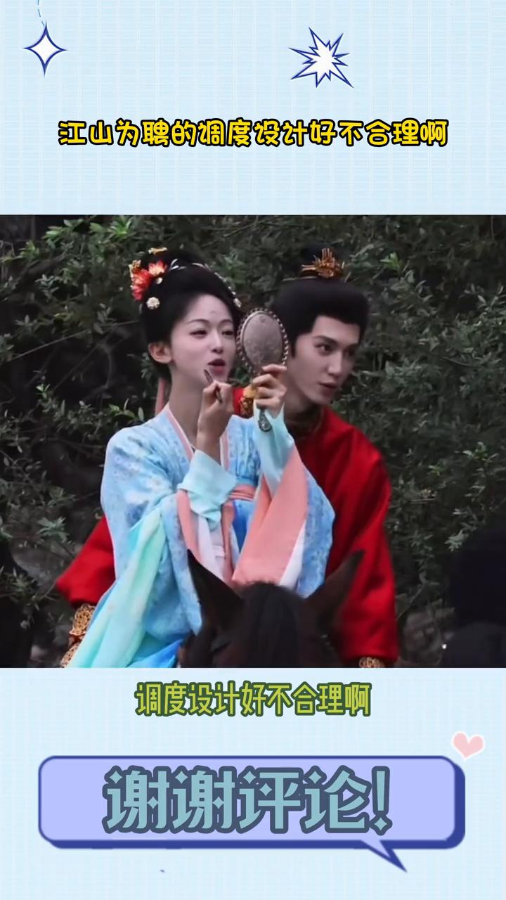 江山为聘的调度设计好不合理？
江山为聘的剧组调度设计好不合理？剧组杀青都八个月了