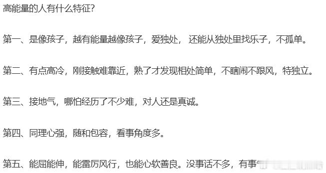 什么是高能量的人 