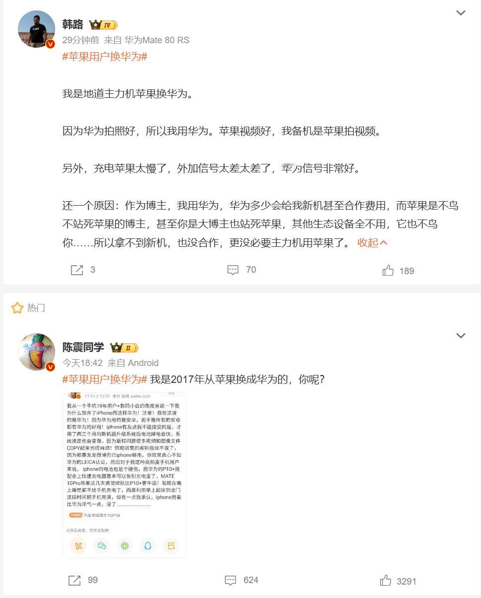 苹果用户换华为 这个话题下面正好刷到最前面的是韩路和陈震，看尾巴就知道大老师的确
