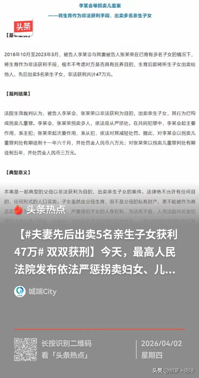 必须严惩！一对夫妇把孩子作为谋利的工具，先后将5名亲生子女卖给他人，获利47万元