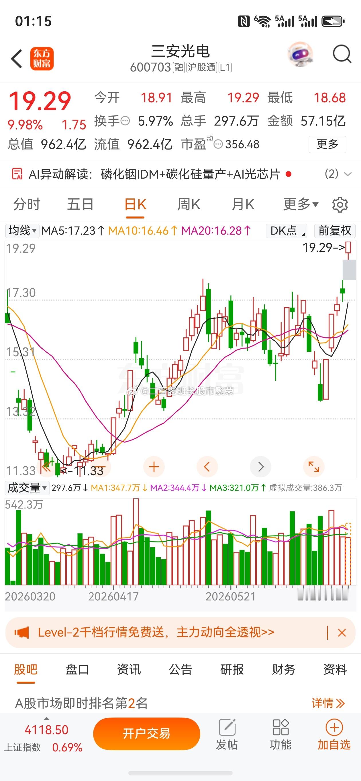 股票东方财富 三安做光模块内部的激光器芯片，但不做完整光模块整机一、光模块里的激