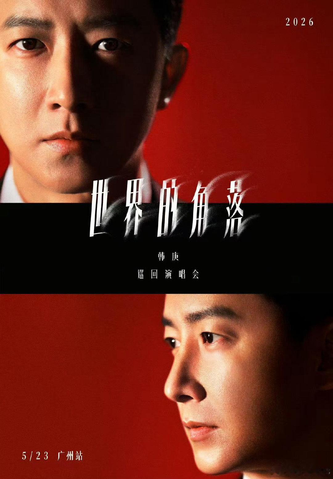 我当牛马十年了韩庚还是这么能打 我滴乖乖，当牛马十年，韩庚还是舞台王者！小学开始