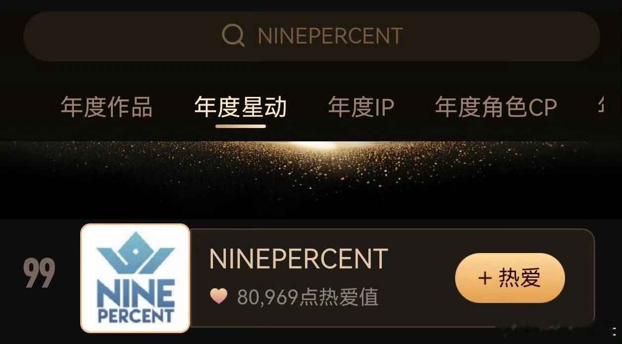 NINEPERCENT重出江湖NINEPERCENT团粉把解散了六年的团在超话大