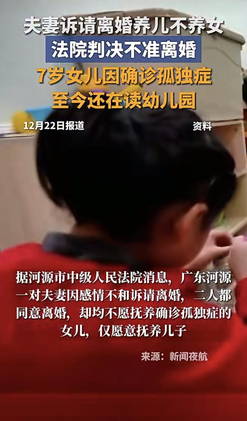 近日，广东河源一对夫妻因感情破裂向法院提起离婚诉讼，但双方却都不愿意抚养患有孤独