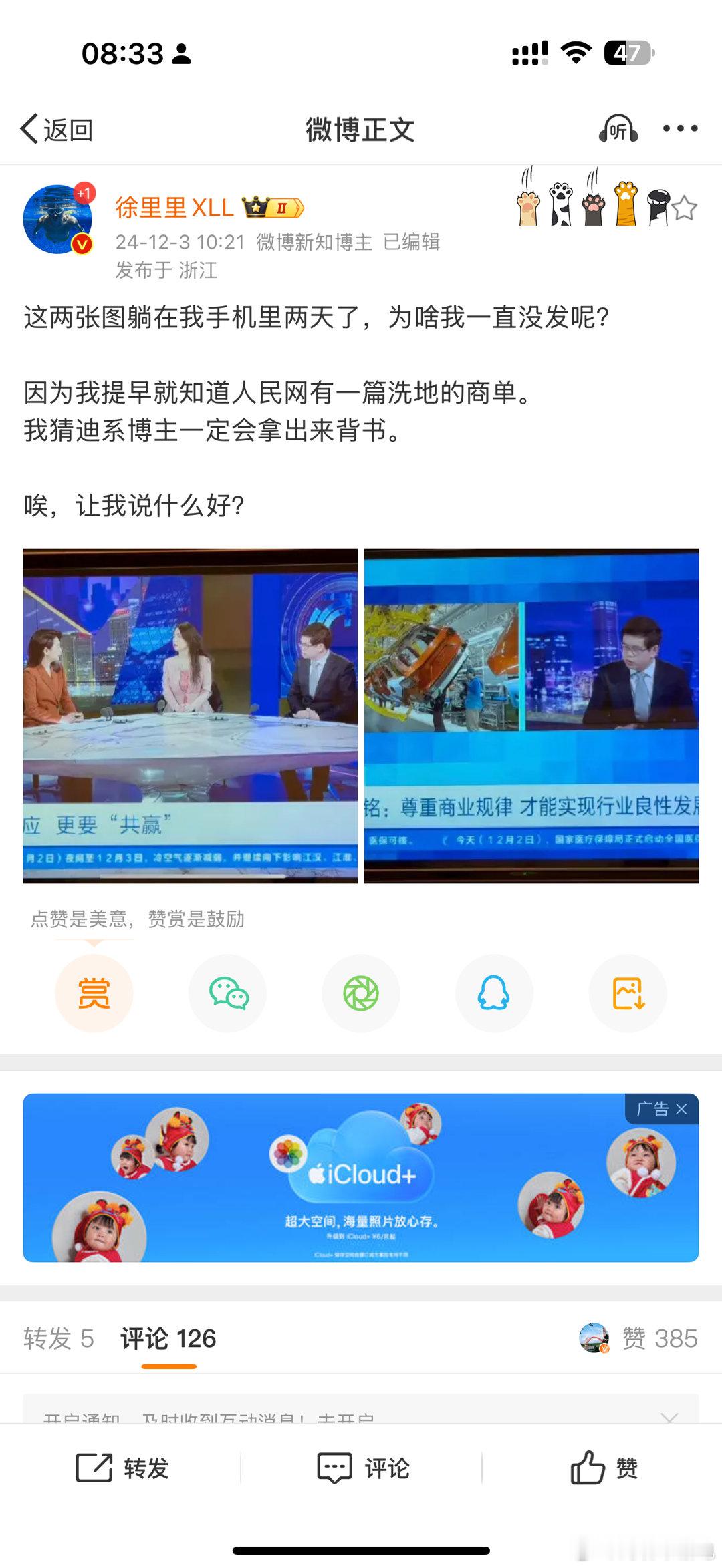 这种人真坏的离谱…之前骂人民网“洗地文”，现在又引用来尬黑，关键人家最后写的清清