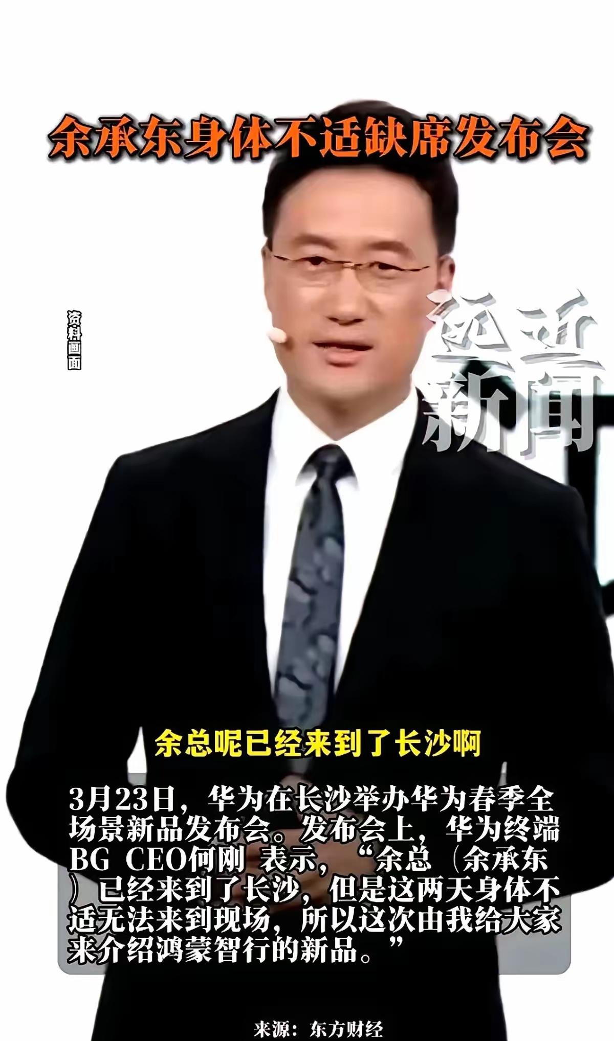 这位被网友误认成“新人”的男士，正是华为终端BG CEO何刚。他并非临时凑数的替