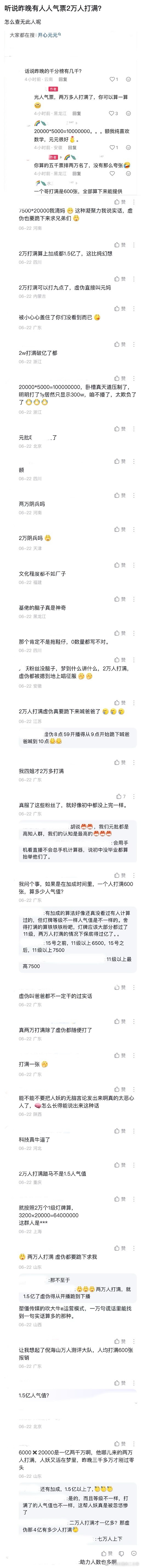 ：2026年6.22、6.23吃瓜部分总结🍉【个播篇（三）】如图，网友：听说昨