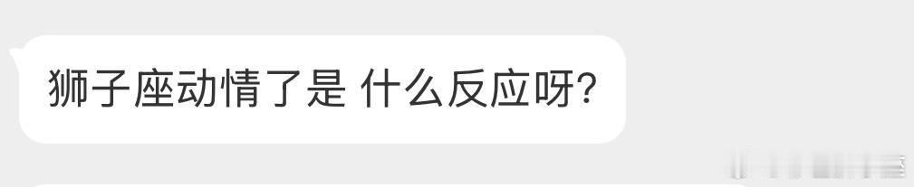 很着急，很想和你聊天，你聊着聊着忽然不见会特别急，想知道你去哪里，控制欲强，占有