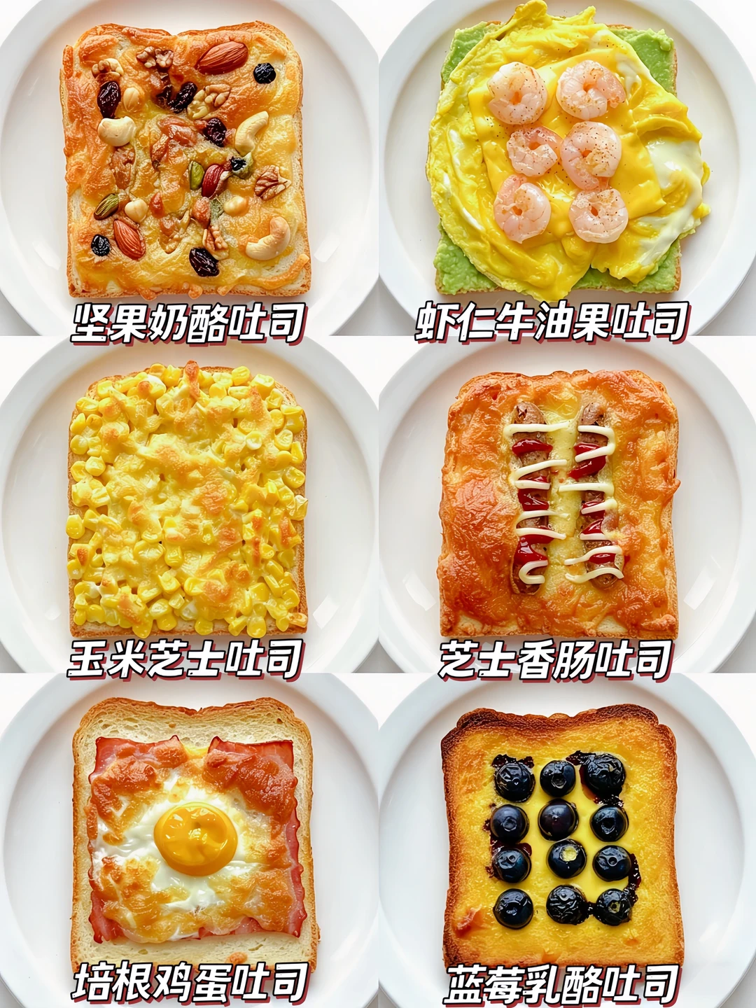 6款吐司花样吃法❗️10分钟搞定快手早餐