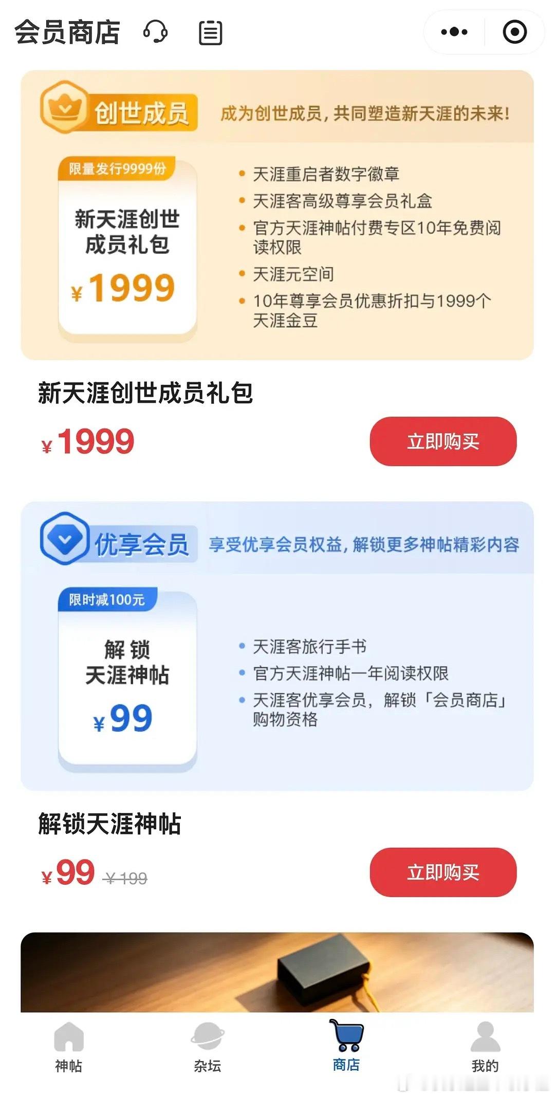 天涯开割 十年会员1999 谁会买？ 