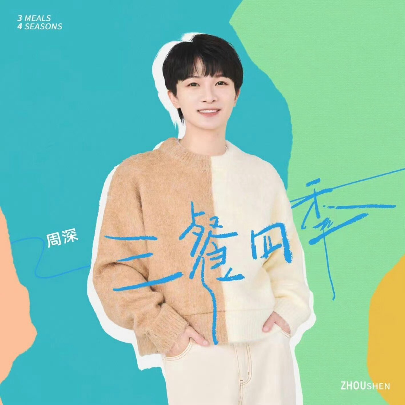 #周深[超话]#[音乐] #2024周深9.29hz巡回演唱会# [2024.0